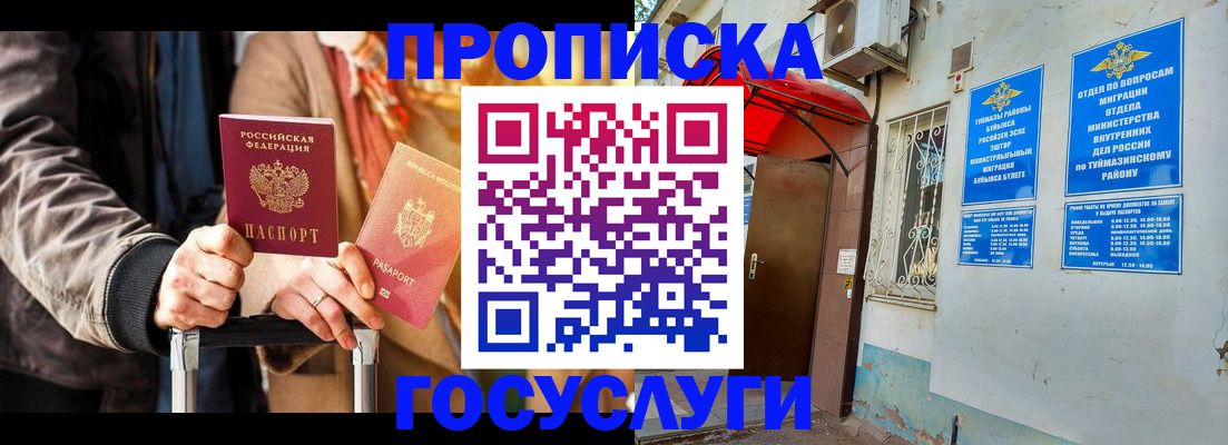 прописка гарантия в Заводоуковске